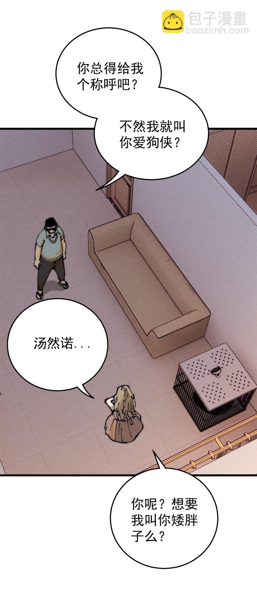 108 毛毛，给他炫一个(1/2)-第109话