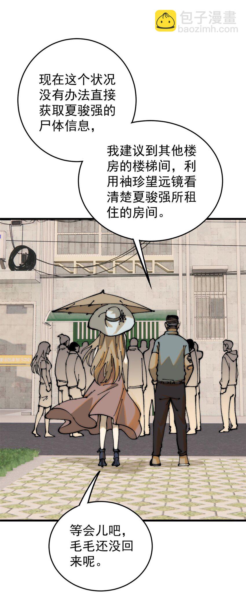 108 毛毛，给他炫一个(1/2)-第109话