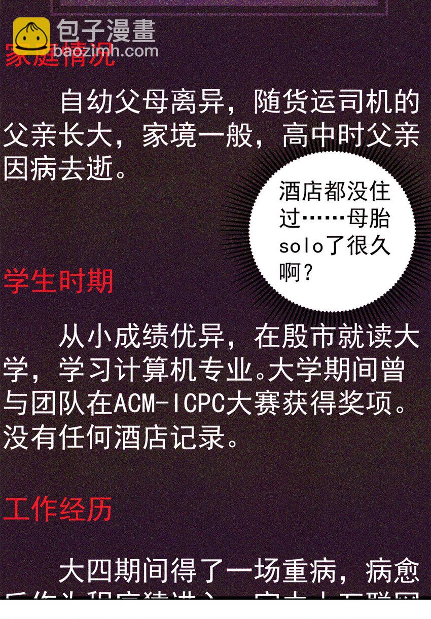 108 毛毛，给他炫一个(1/2)-第109话