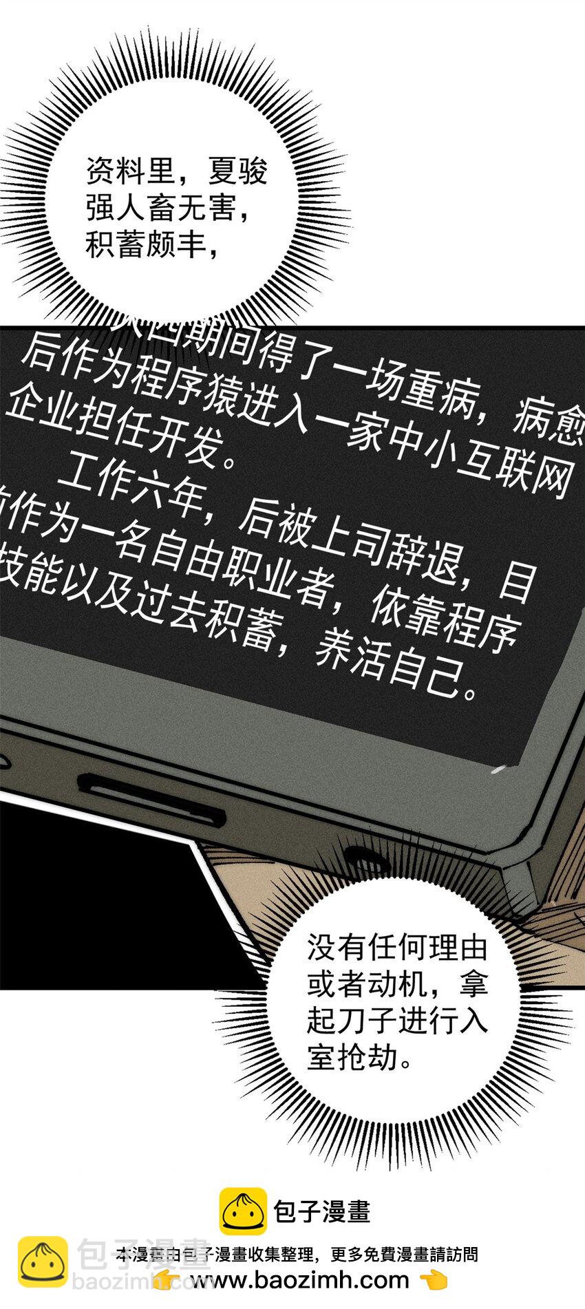 108 毛毛，给他炫一个(1/2)-第109话