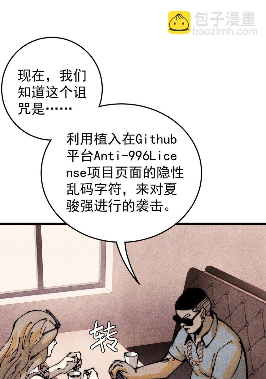 110 程序猿诅咒(1/2)-第111话