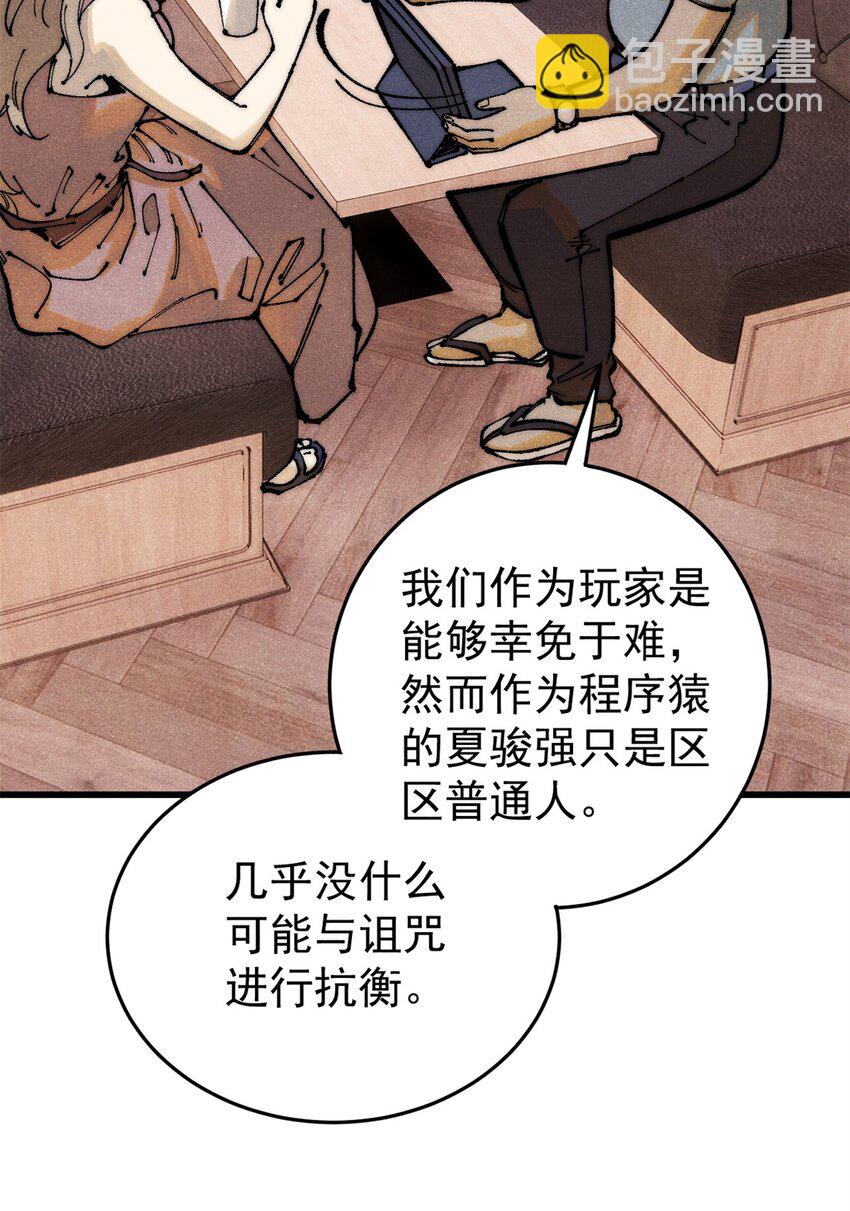 110 程序猿诅咒(1/2)-第111话