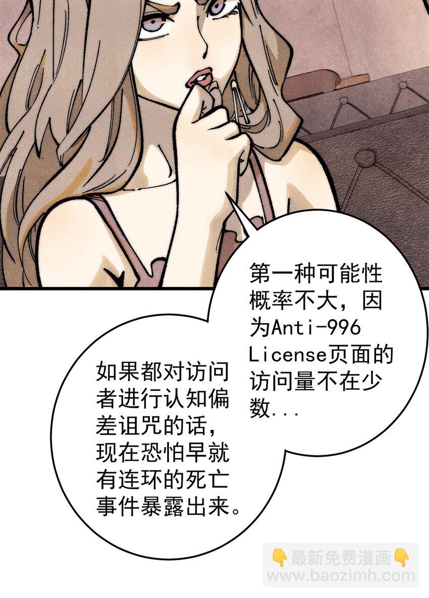 110 程序猿诅咒(1/2)-第111话