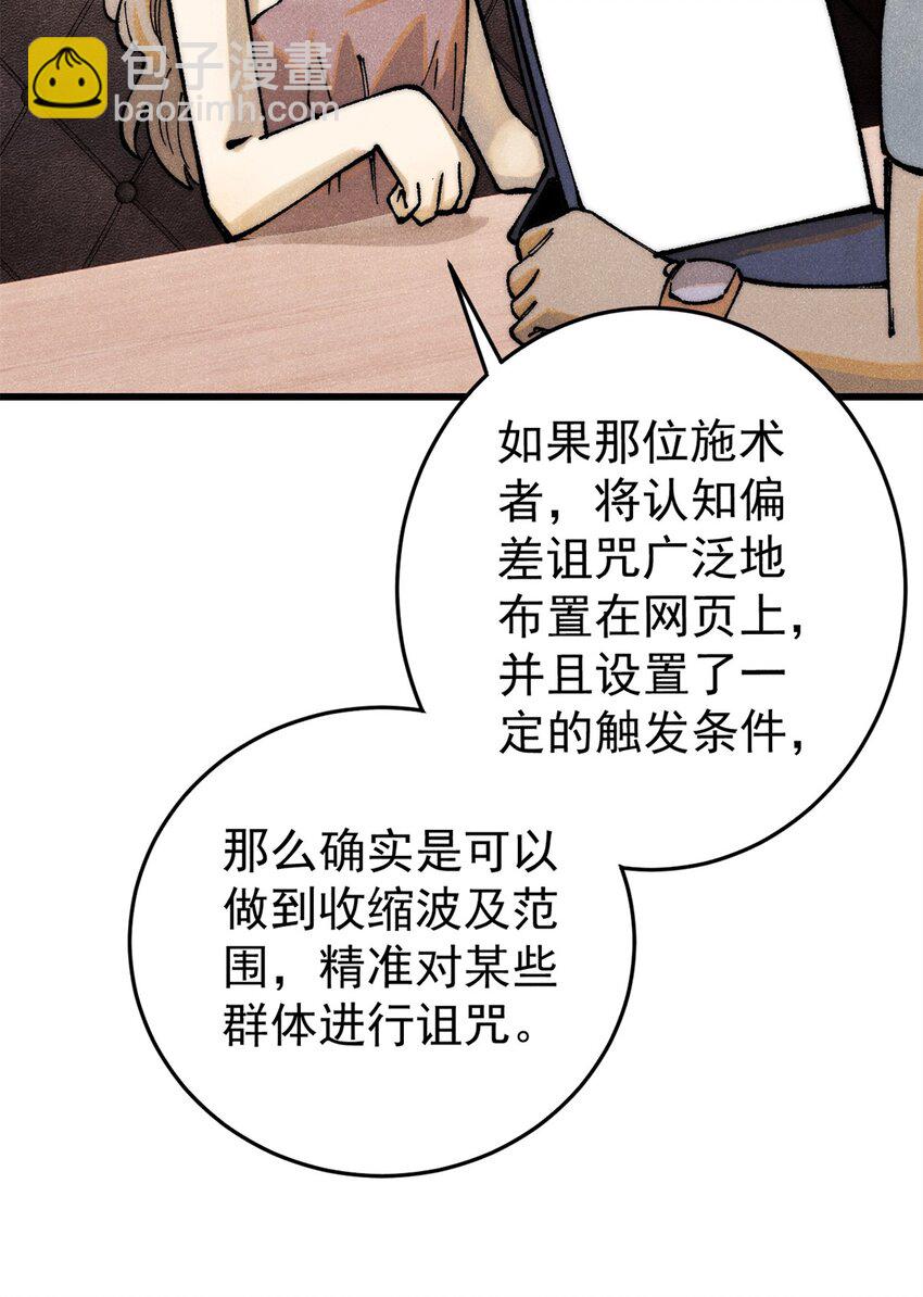 110 程序猿诅咒(1/2)-第111话