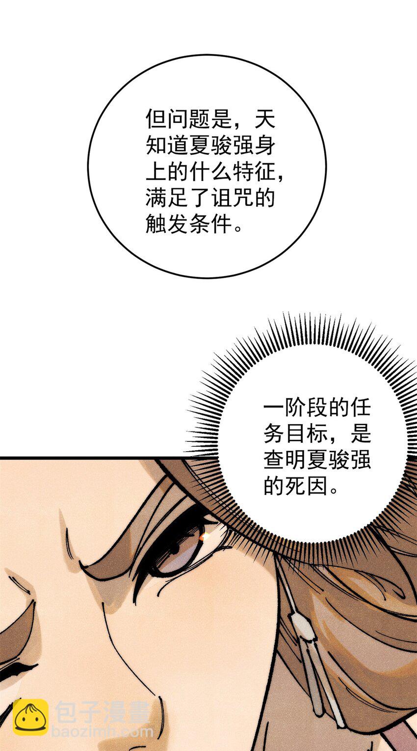110 程序猿诅咒(1/2)-第111话