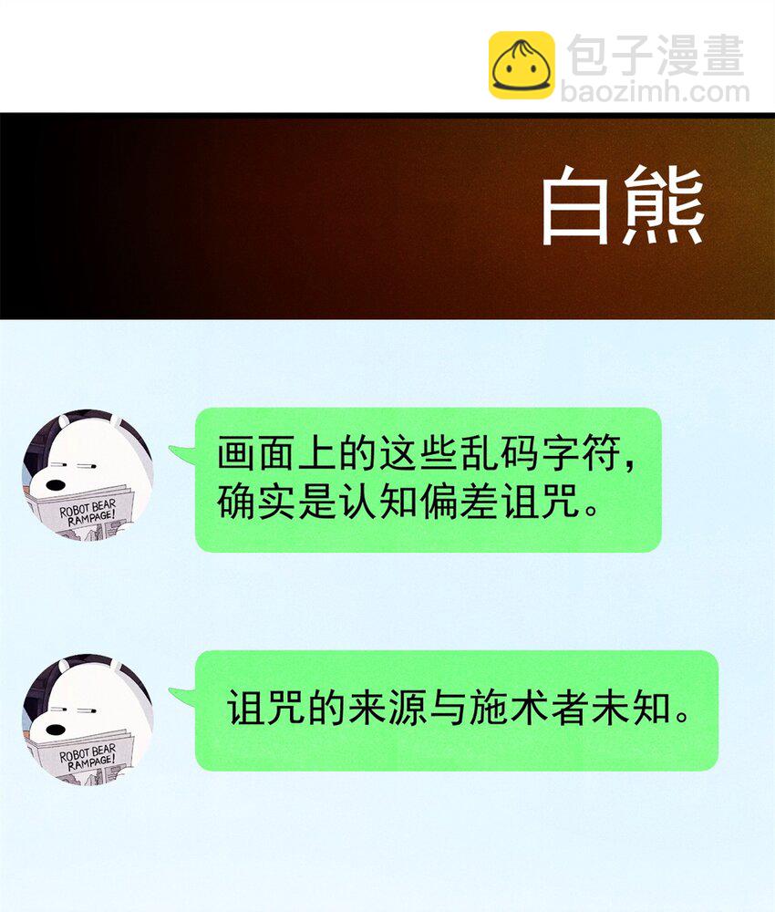 110 程序猿诅咒(1/2)-第111话