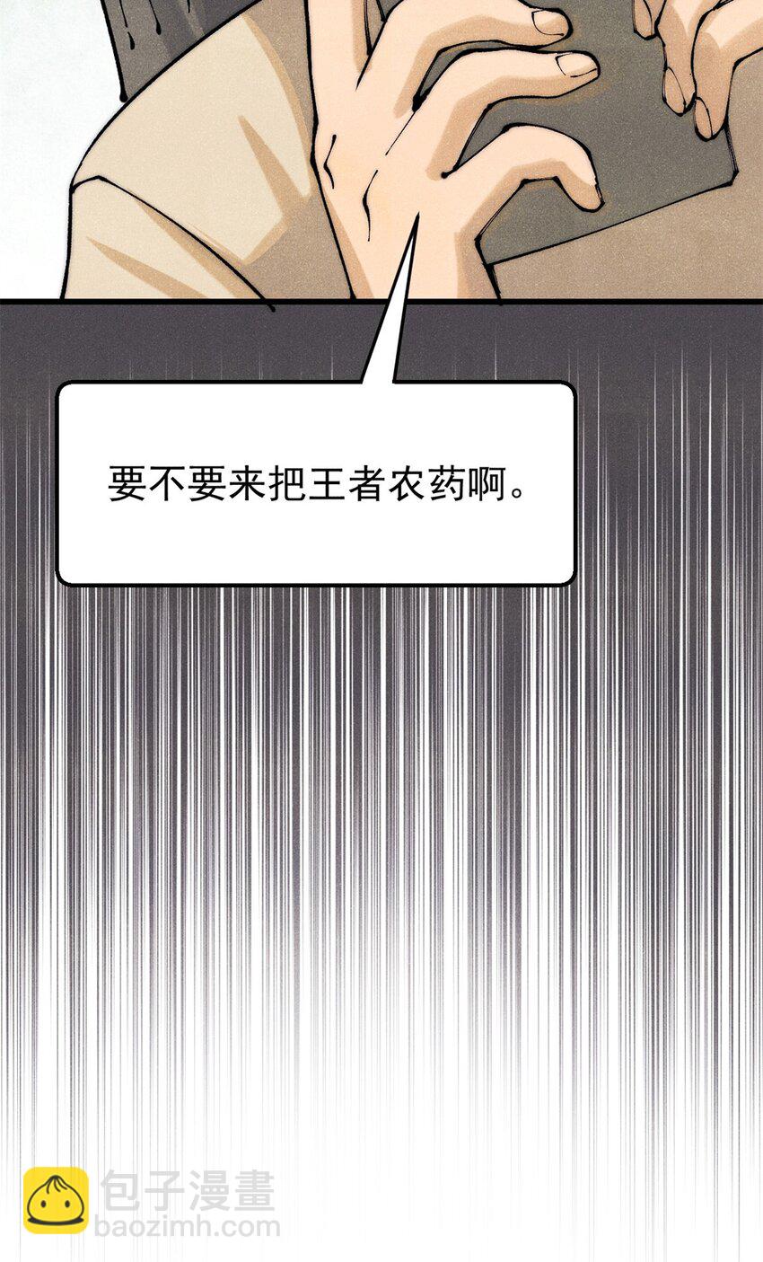 114 溺厄暗杀术(1/2)-第115话