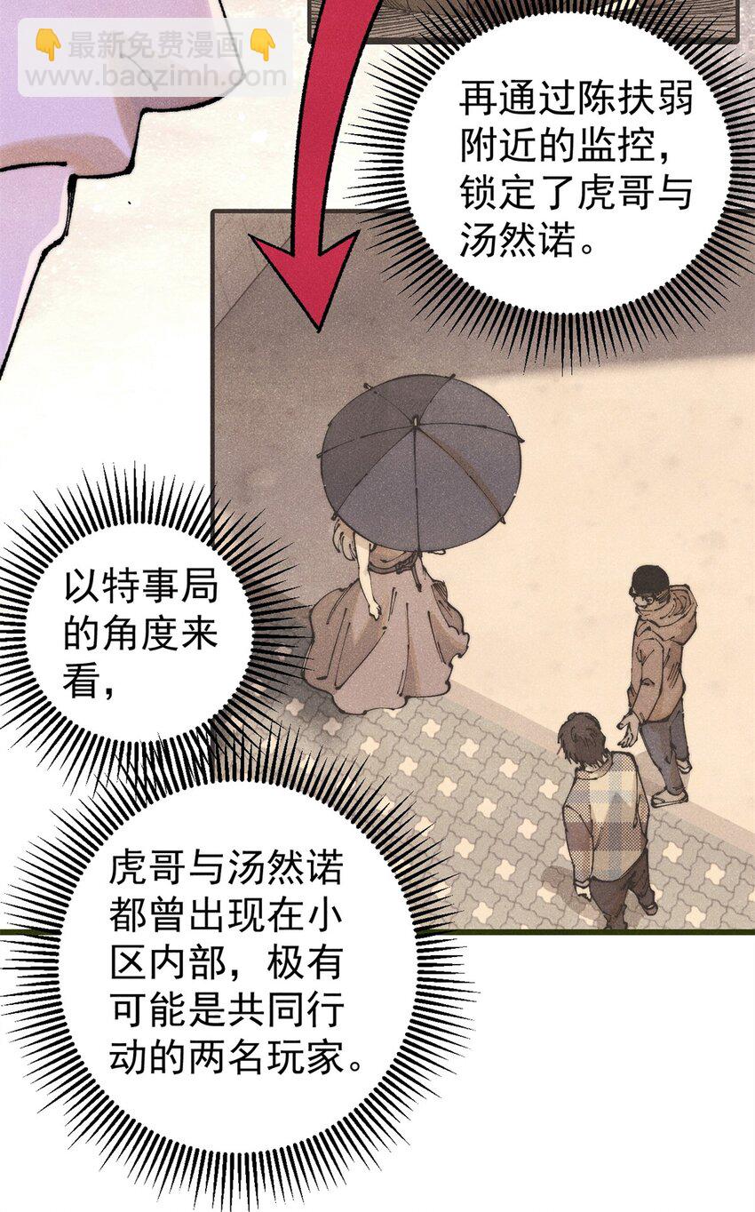114 溺厄暗杀术(1/2)-第115话