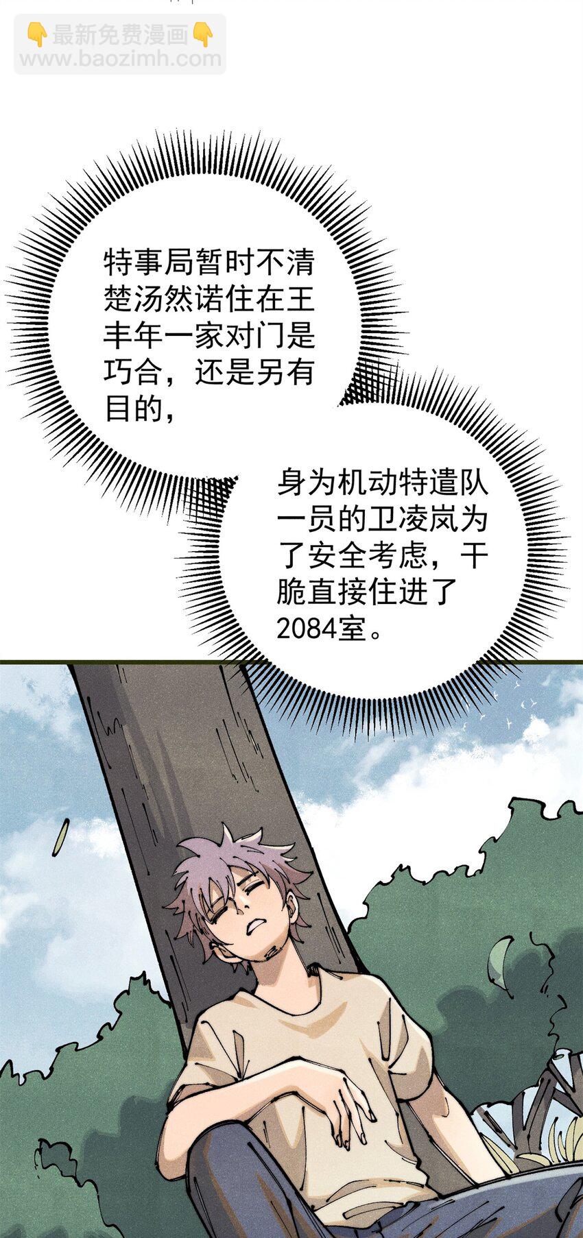 114 溺厄暗杀术(1/2)-第115话