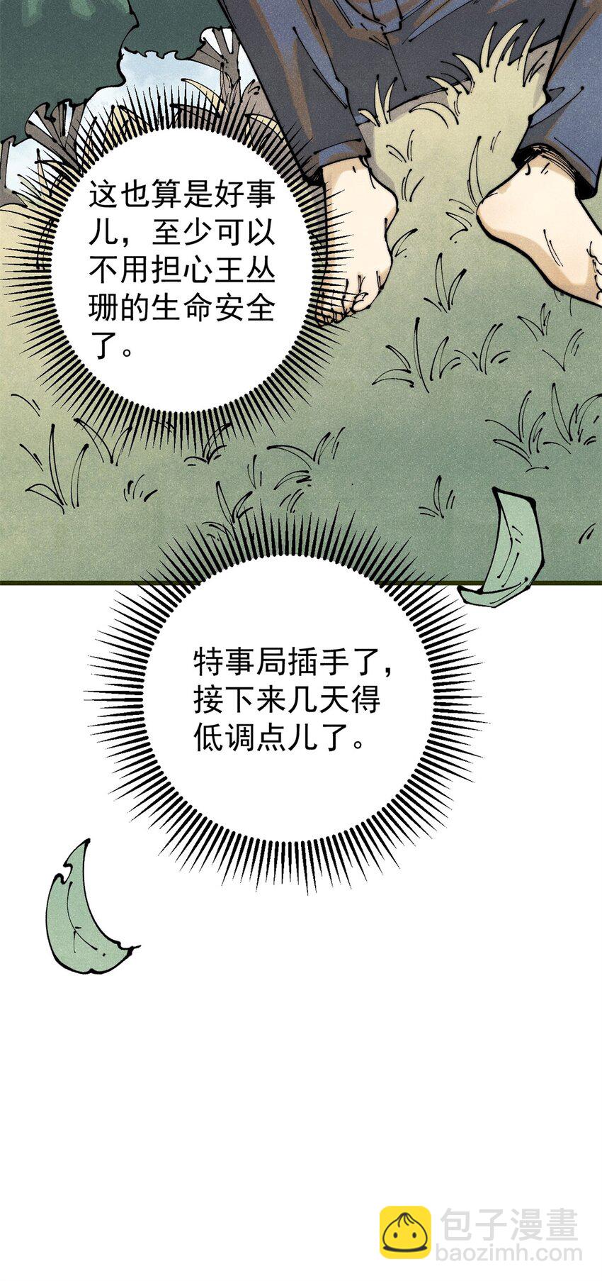 114 溺厄暗杀术(1/2)-第115话