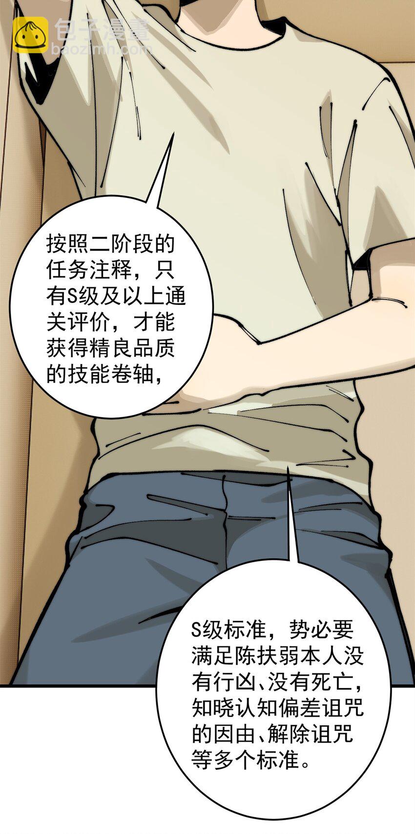 114 溺厄暗杀术(1/2)-第115话