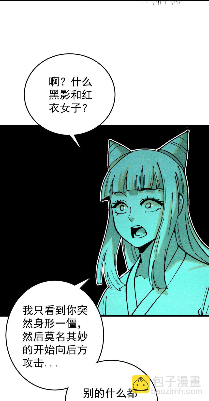 116 幻觉？(1/2)-第117话