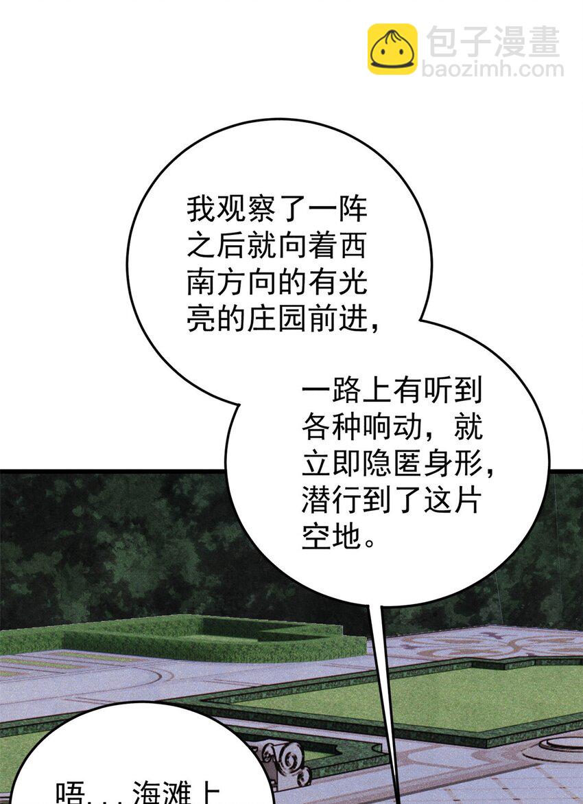 116 幻觉？(1/2)-第117话