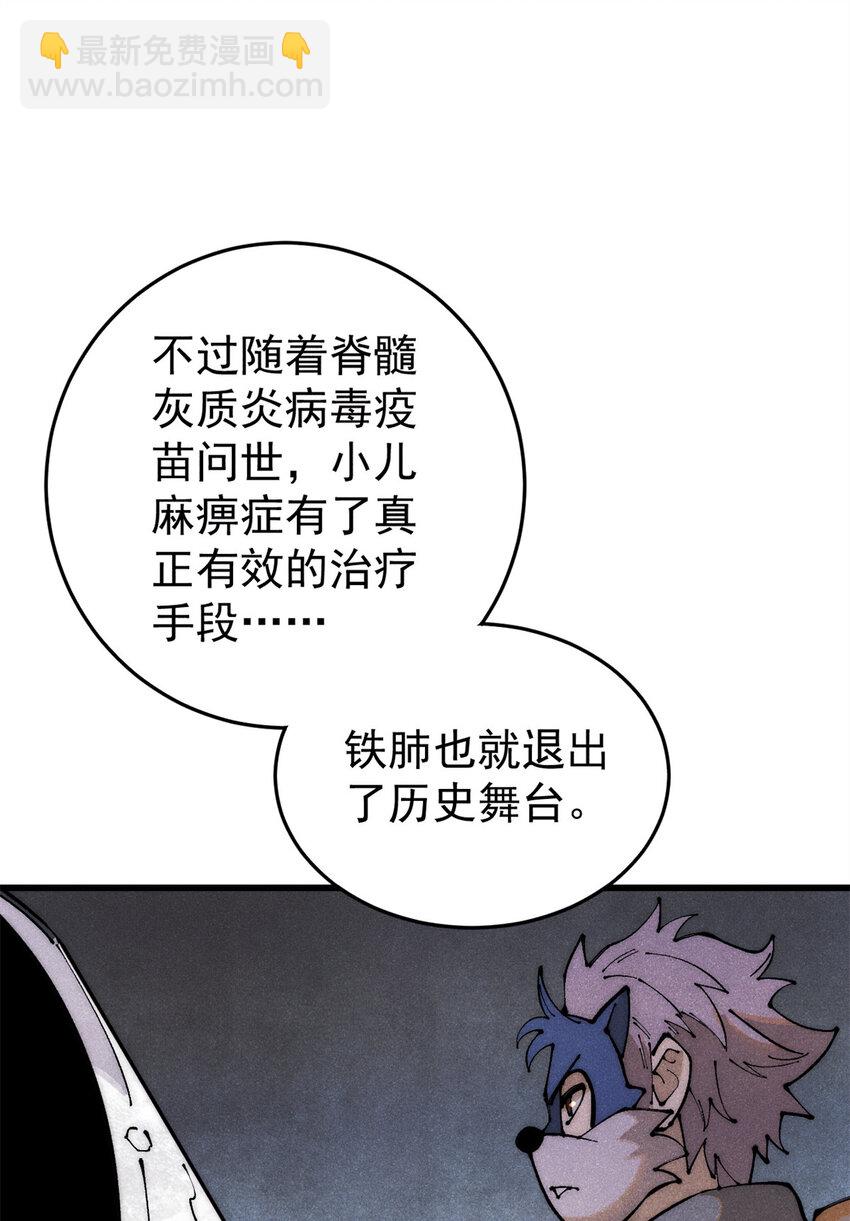 118 铁肺(1/2)-第119话
