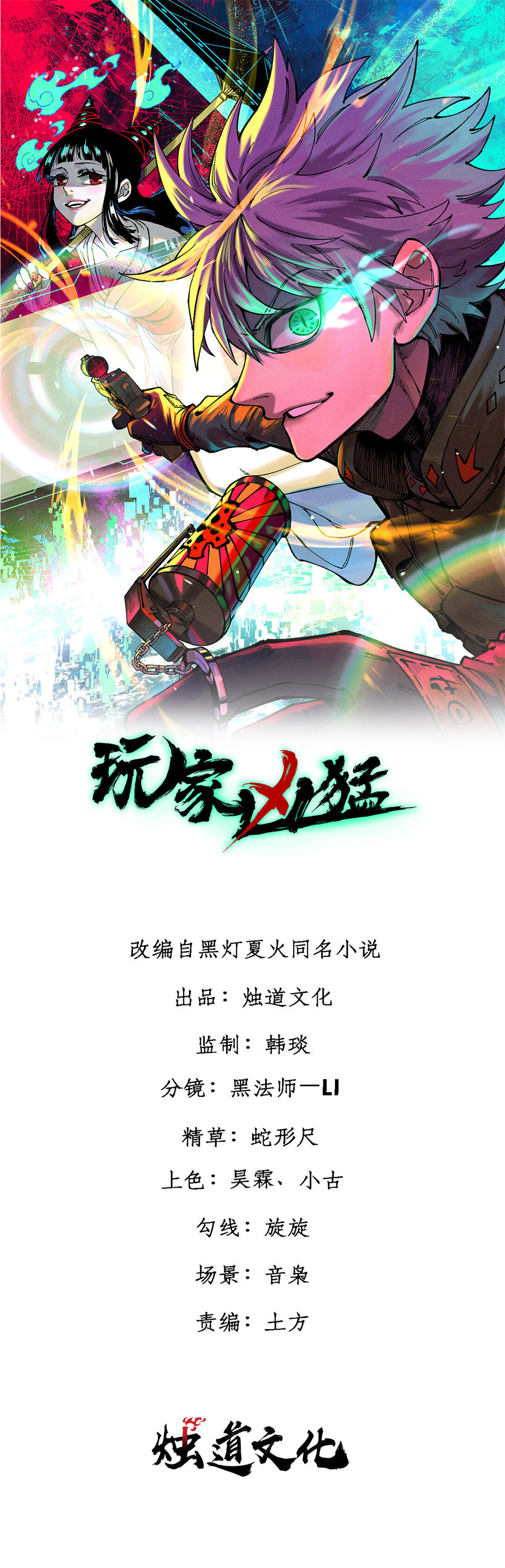 132 缩头乌龟(1/2)-第133话