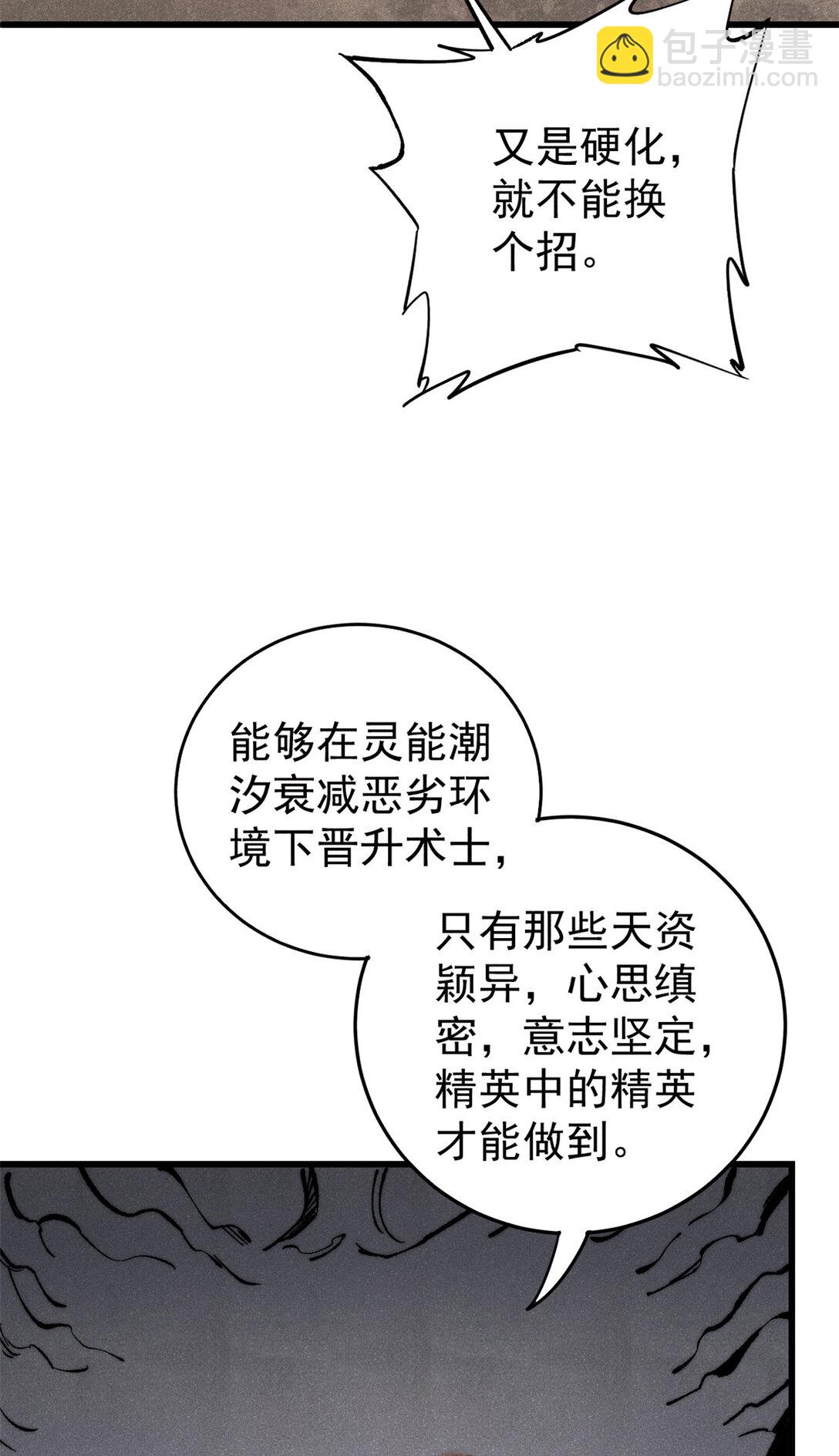 132 缩头乌龟(1/2)-第133话