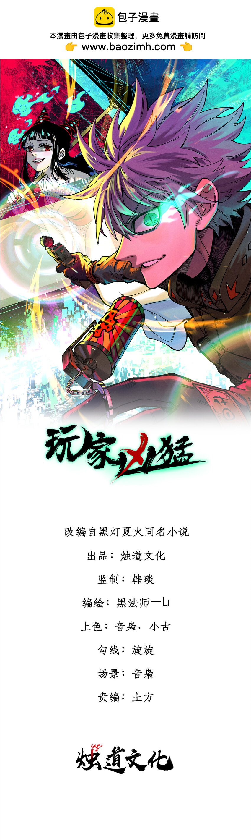 16 炼丹-第17话