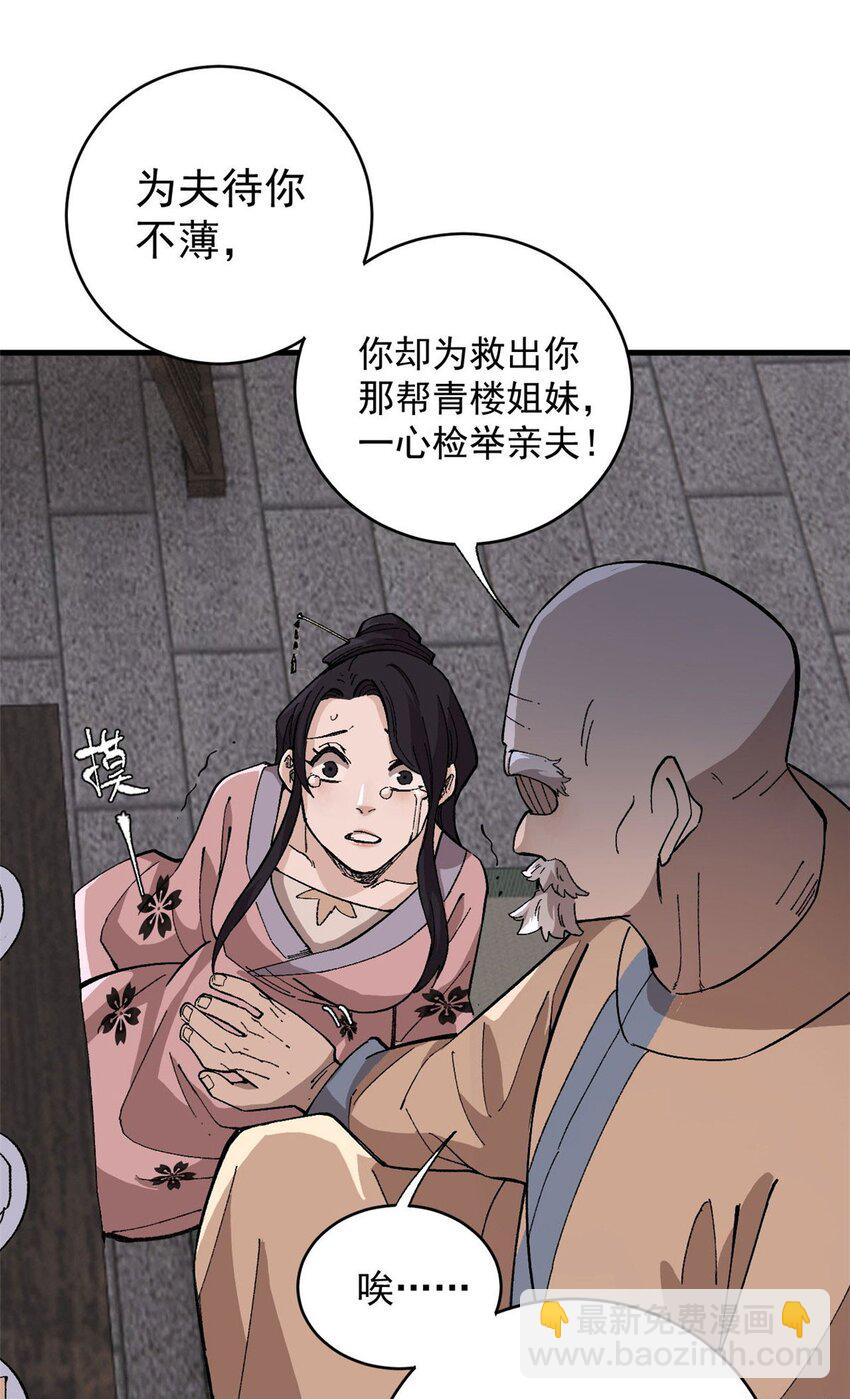 16 炼丹-第17话