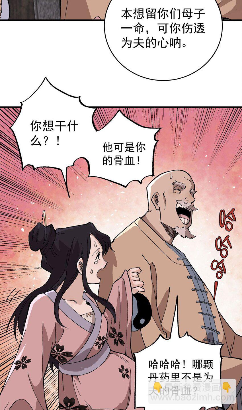 16 炼丹-第17话