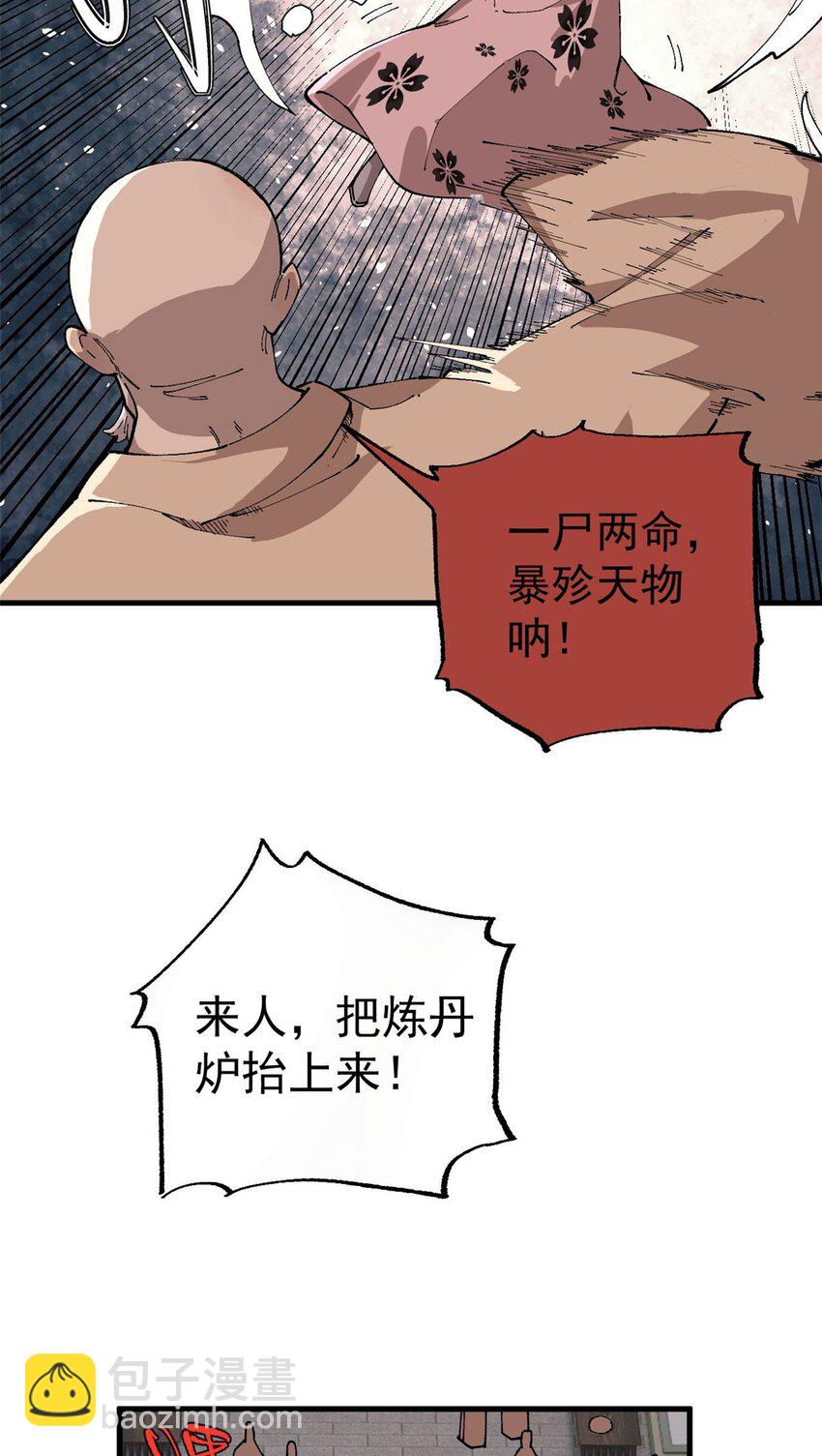 16 炼丹-第17话