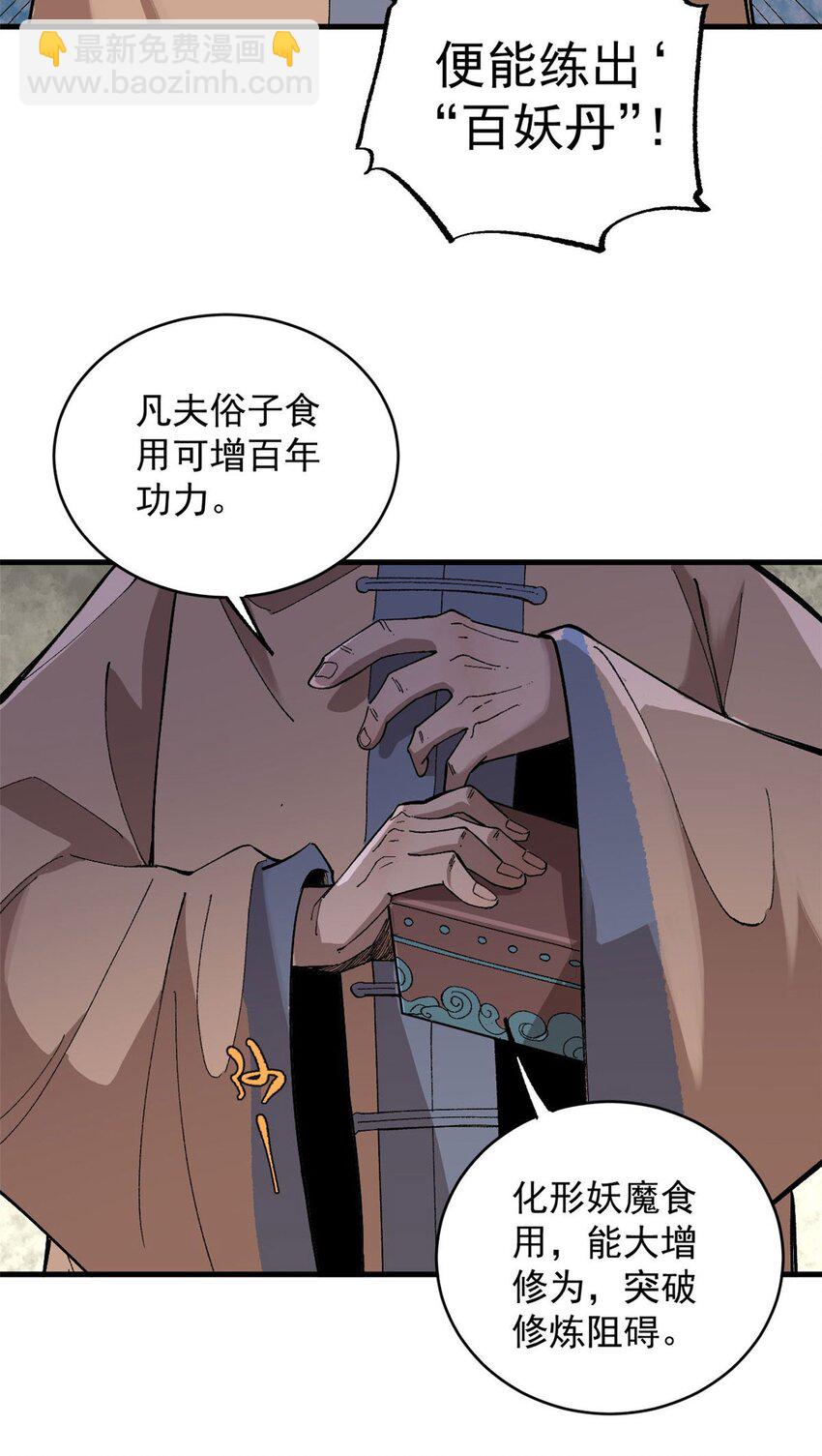 16 炼丹-第17话