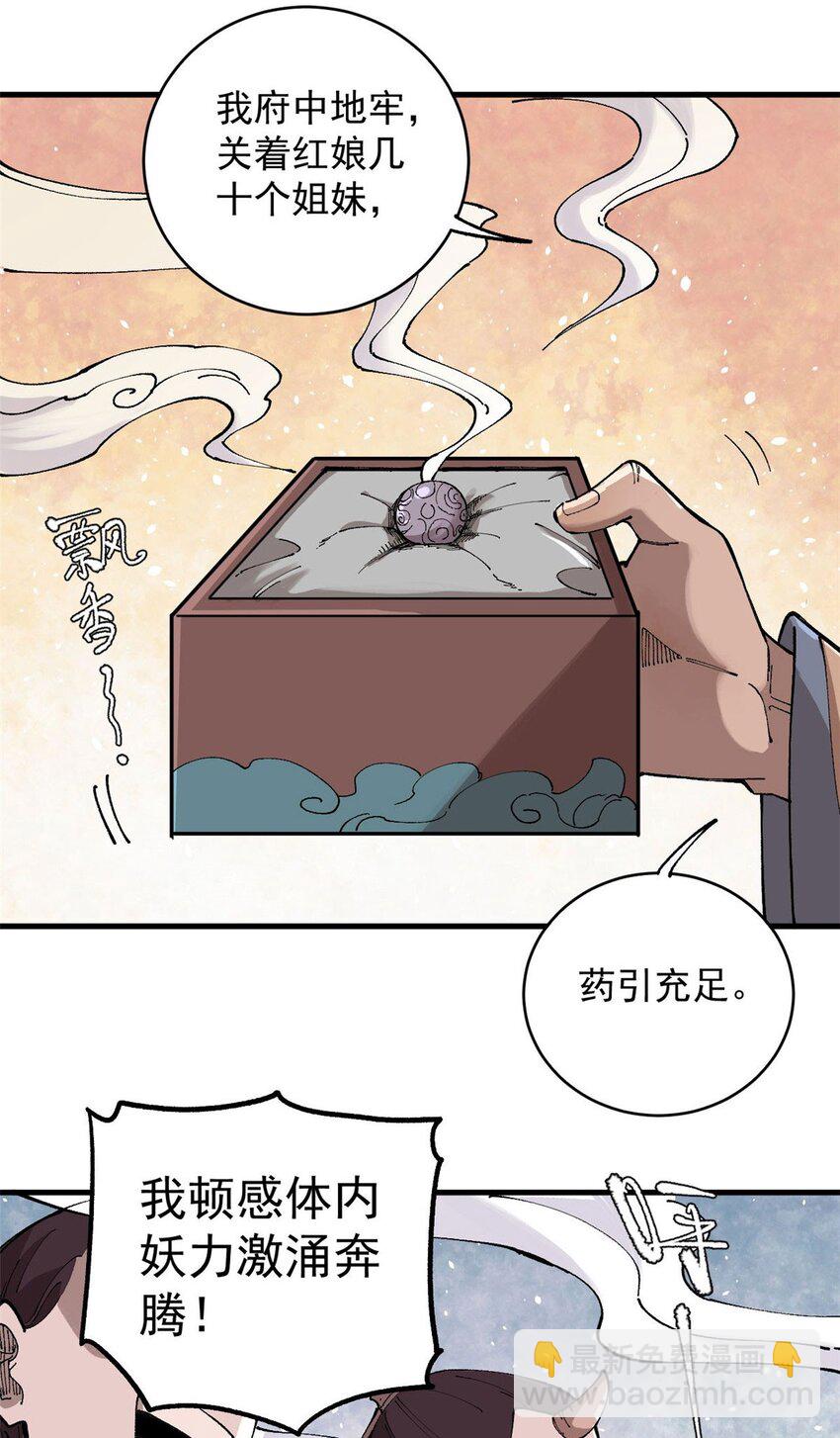 16 炼丹-第17话