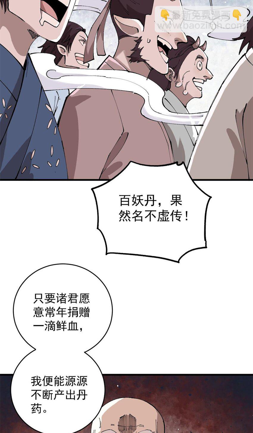 16 炼丹-第17话