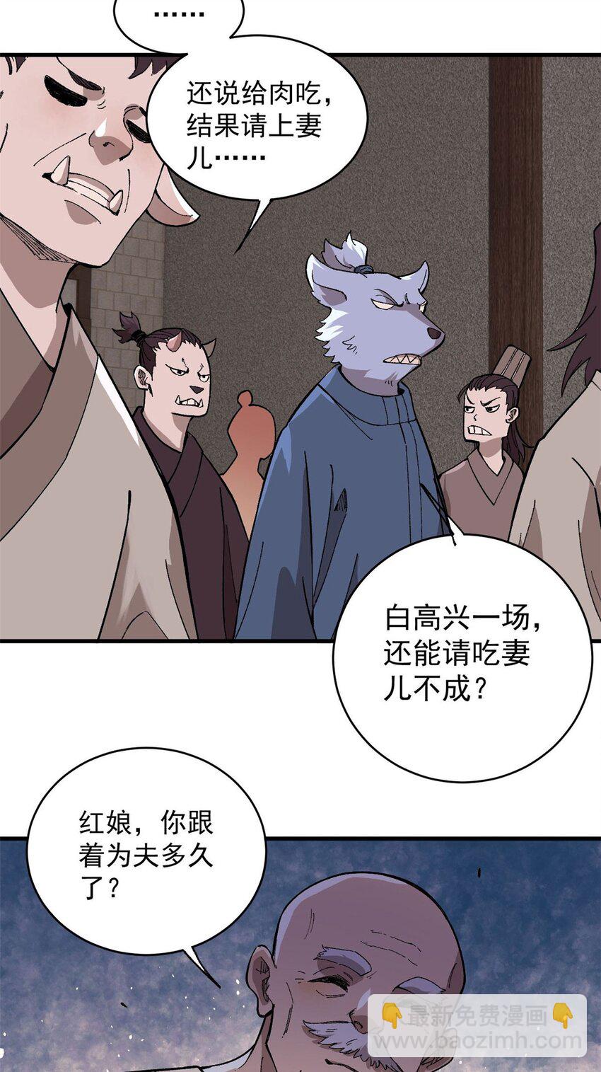16 炼丹-第17话