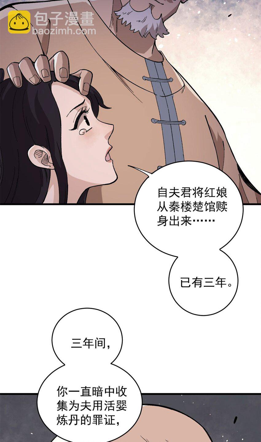16 炼丹-第17话