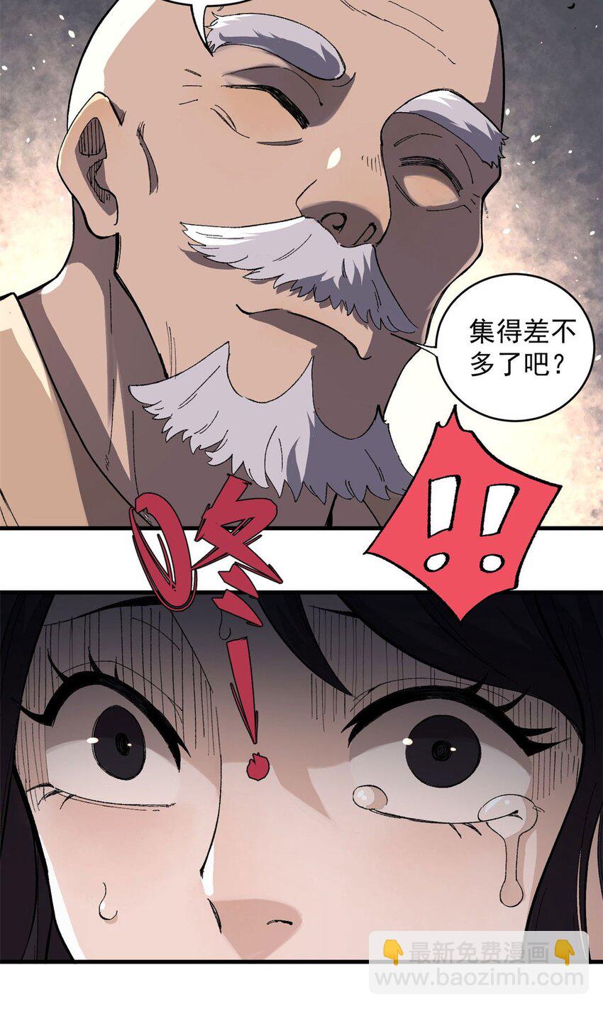 16 炼丹-第17话