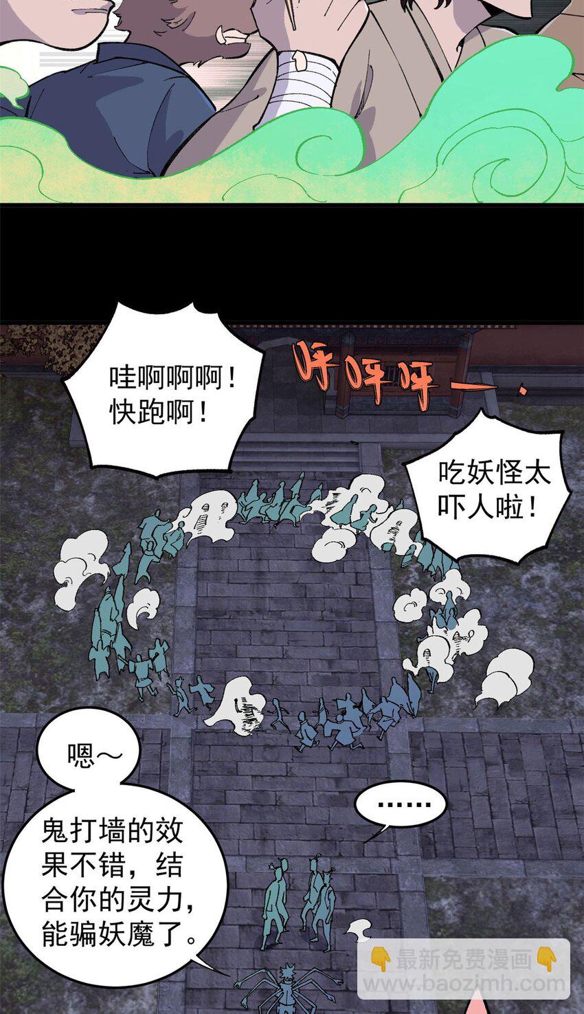 18 灭山魈(1/2)-第19话