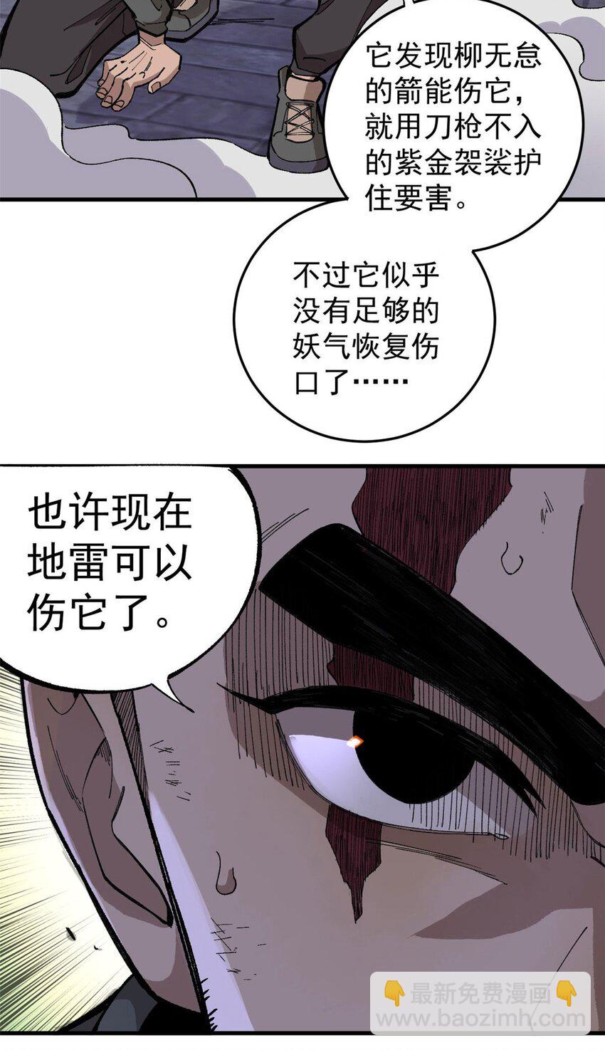18 灭山魈(1/2)-第19话