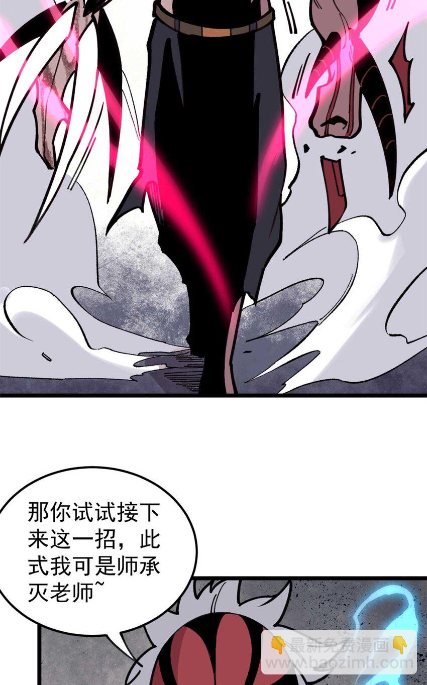 24 灭师傅的响指(1/2)-第25话