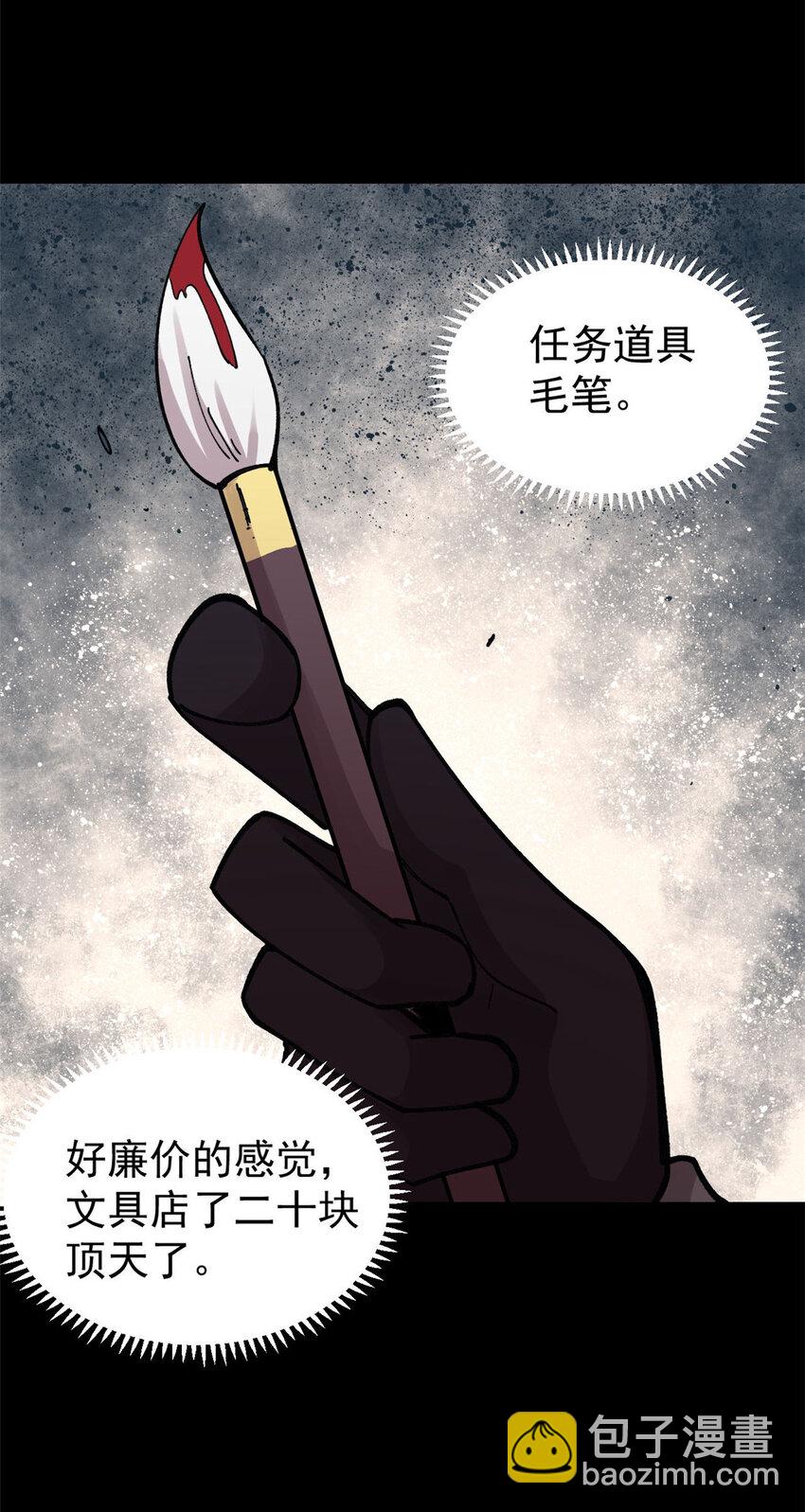 28 临摹符箓-第29话