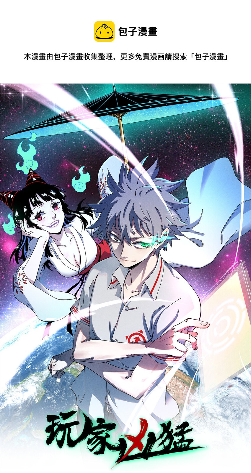 32 走了熊孩子，来了熊家长-第33话
