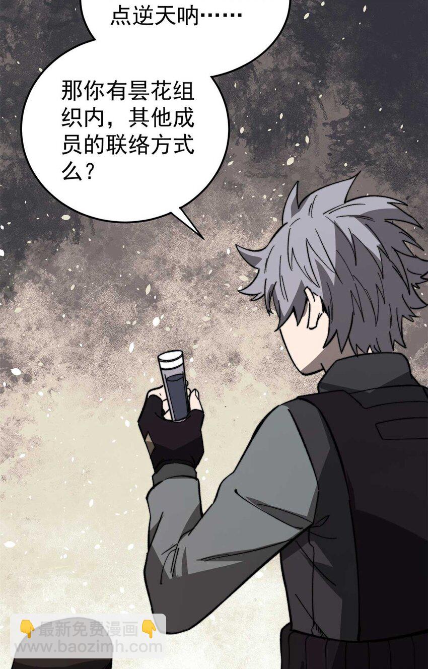 48 昙花组织的阴谋(1/2)-第49话