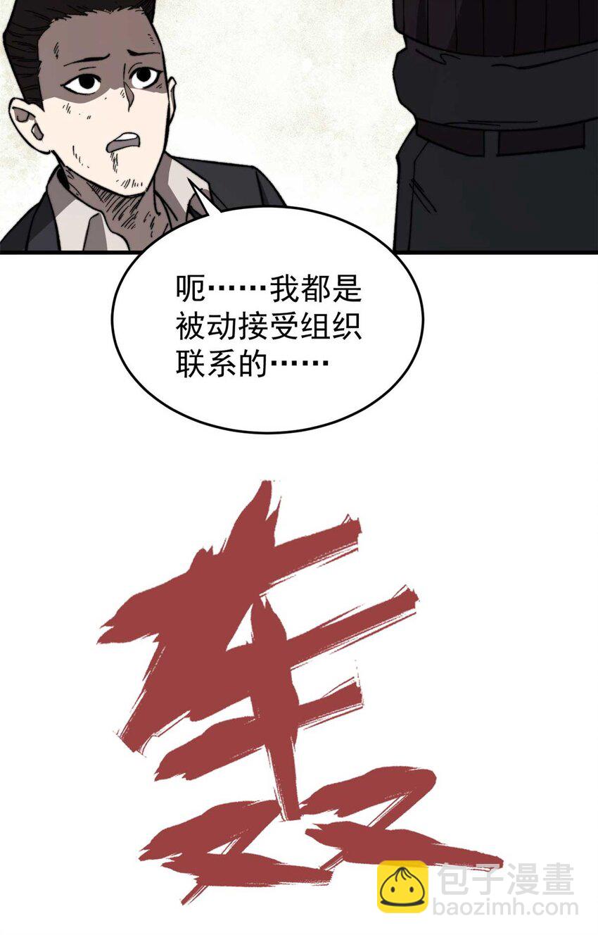 48 昙花组织的阴谋(1/2)-第49话