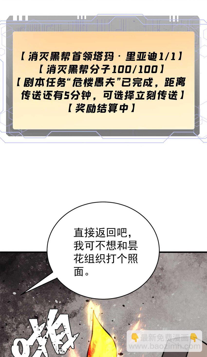 48 昙花组织的阴谋(1/2)-第49话