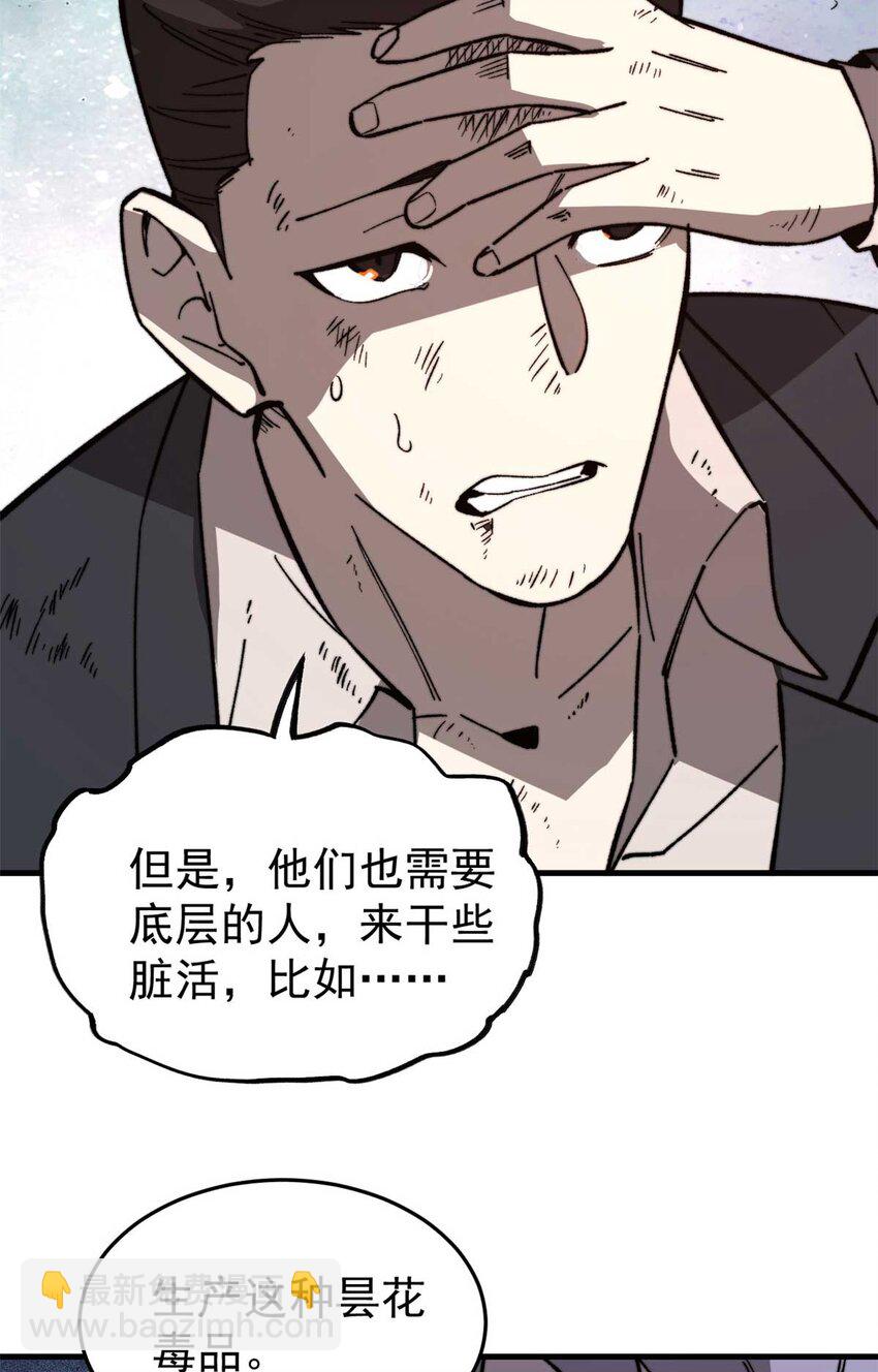 48 昙花组织的阴谋(1/2)-第49话