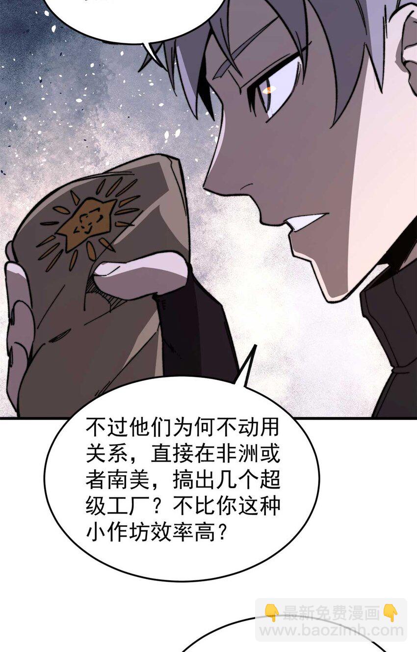 48 昙花组织的阴谋(1/2)-第49话