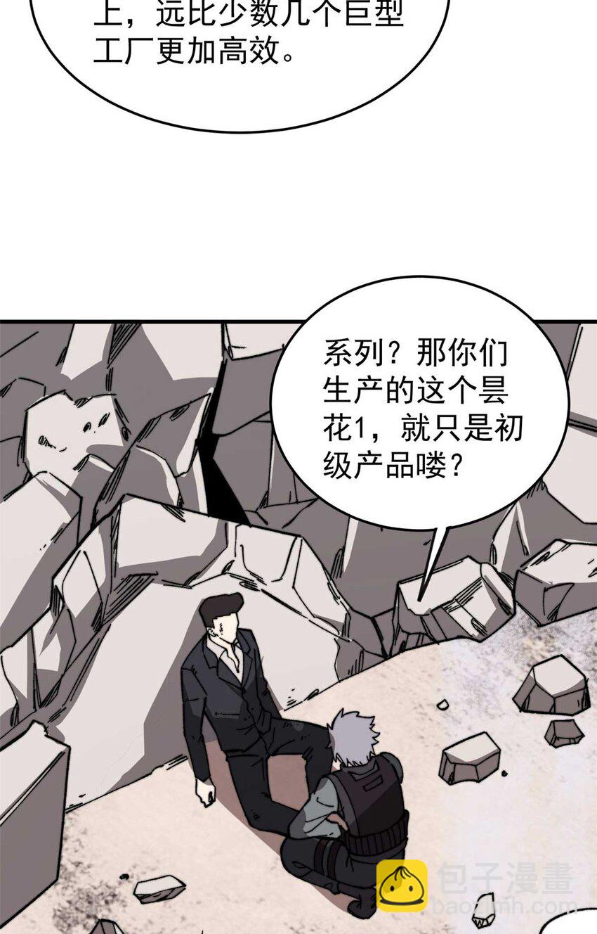 48 昙花组织的阴谋(1/2)-第49话