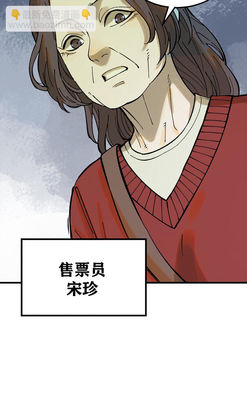 60 渡生村(1/2)-第61话