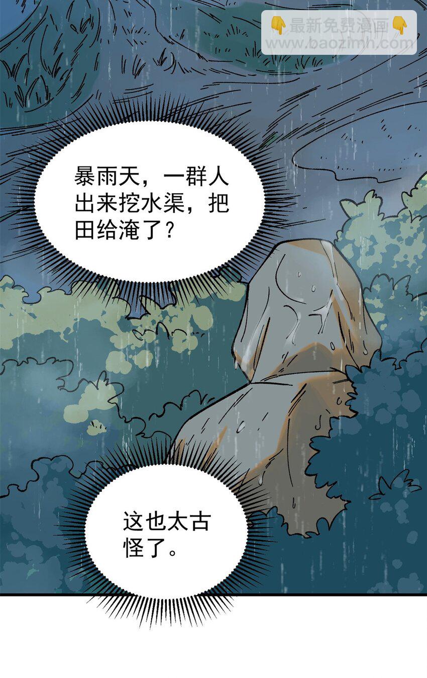 62 雨中曲(1/2)-第63话