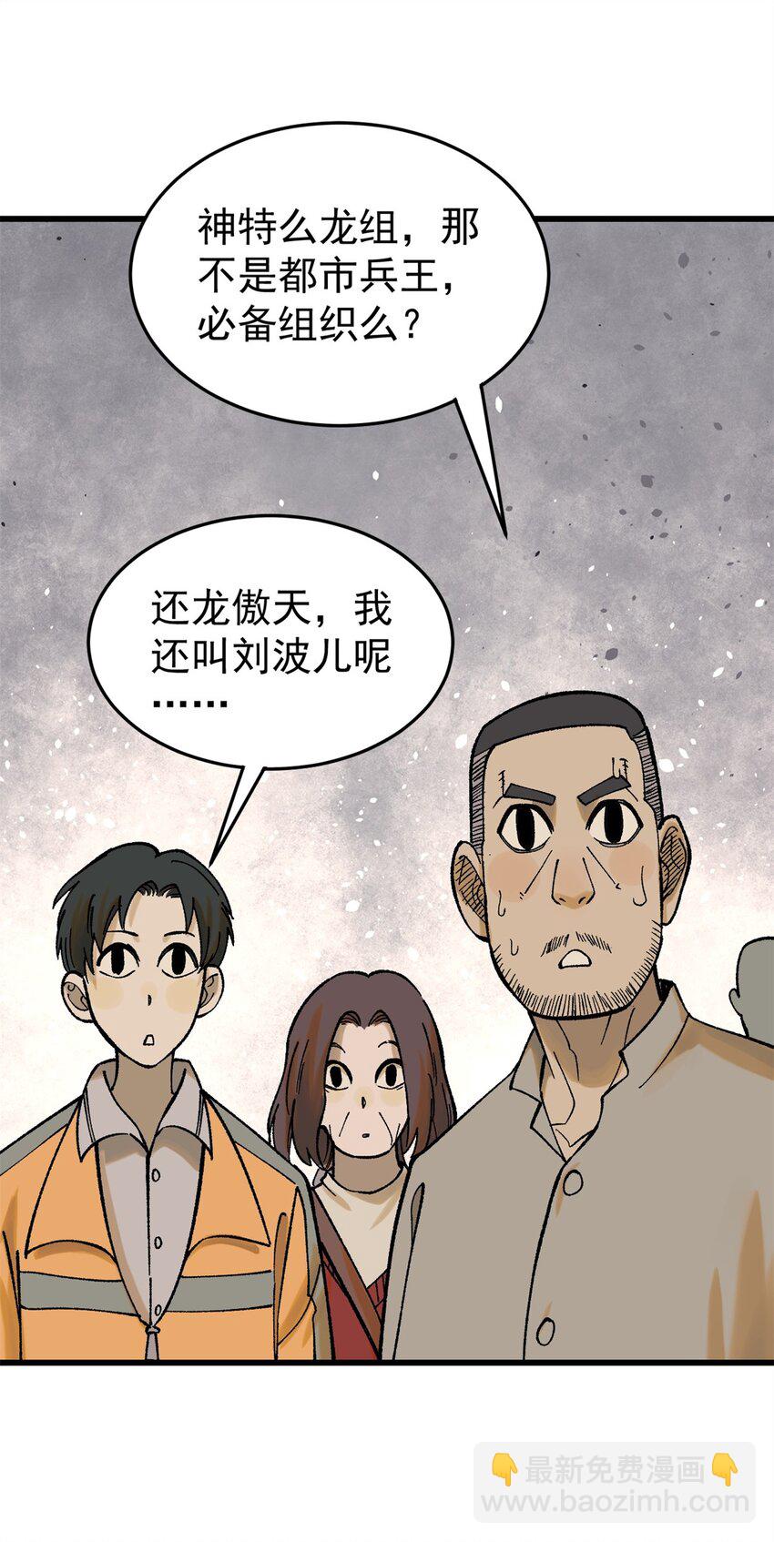 64 真正的都市兵王(1/2)-第65话
