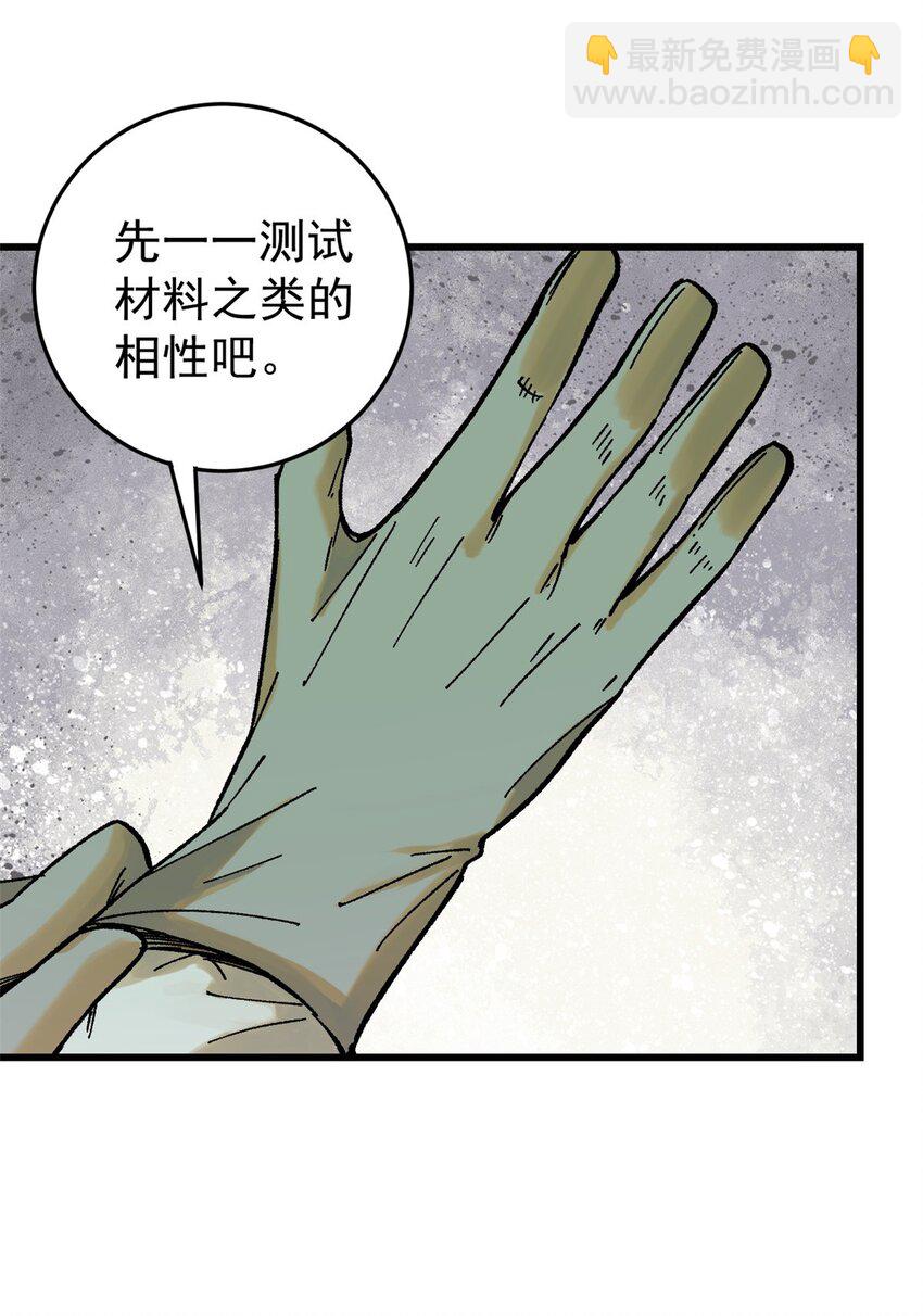 68 猛毒(1/2)-第69话