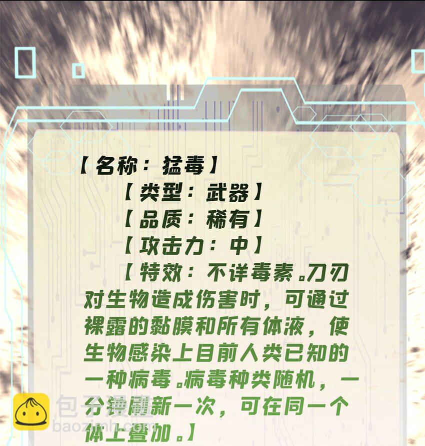 68 猛毒(1/2)-第69话