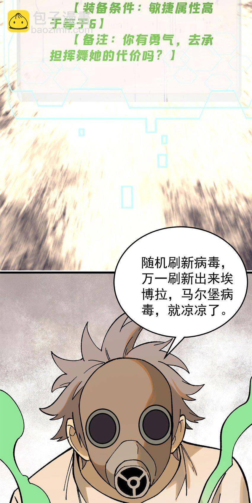 68 猛毒(1/2)-第69话
