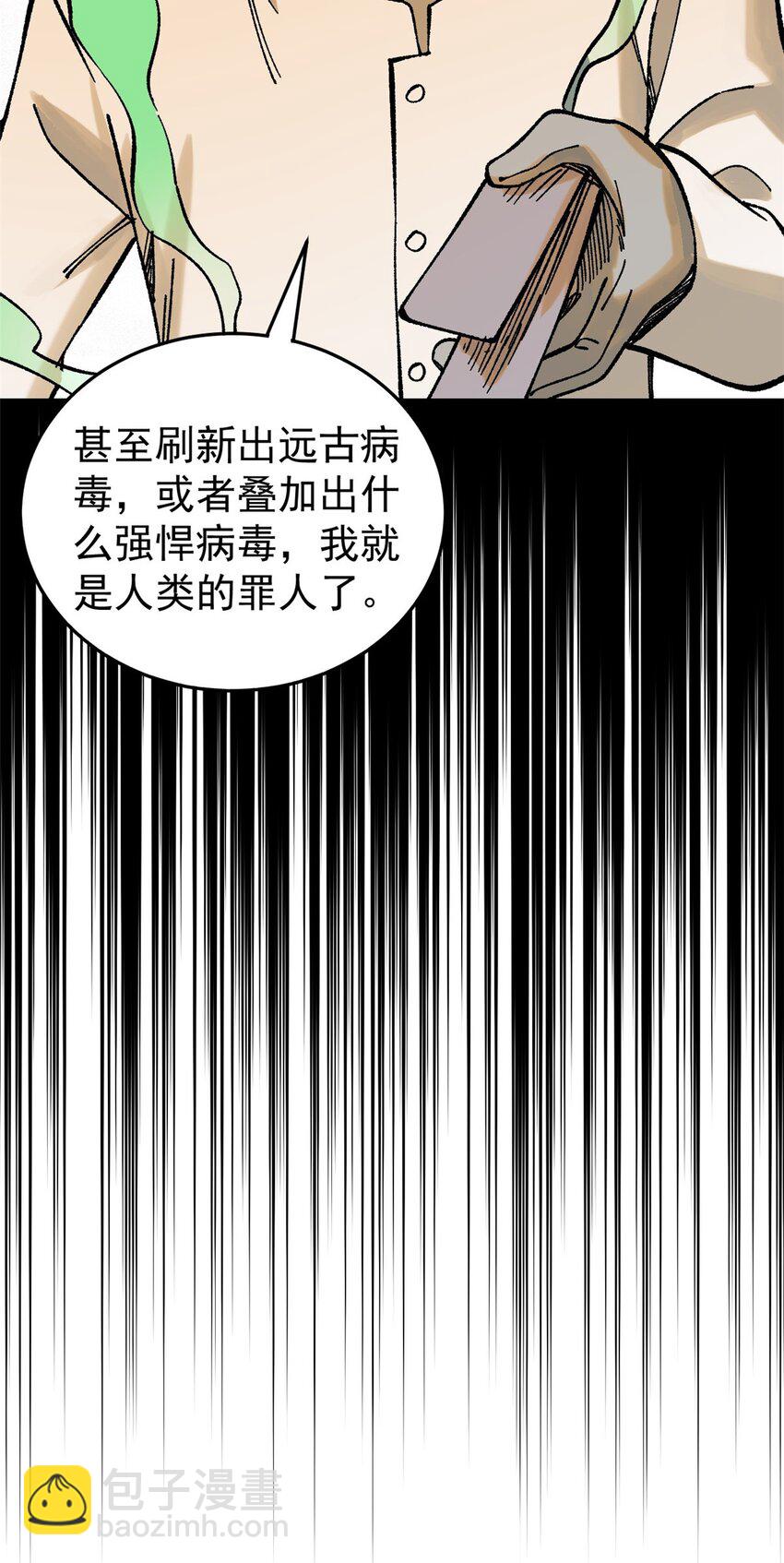 68 猛毒(1/2)-第69话