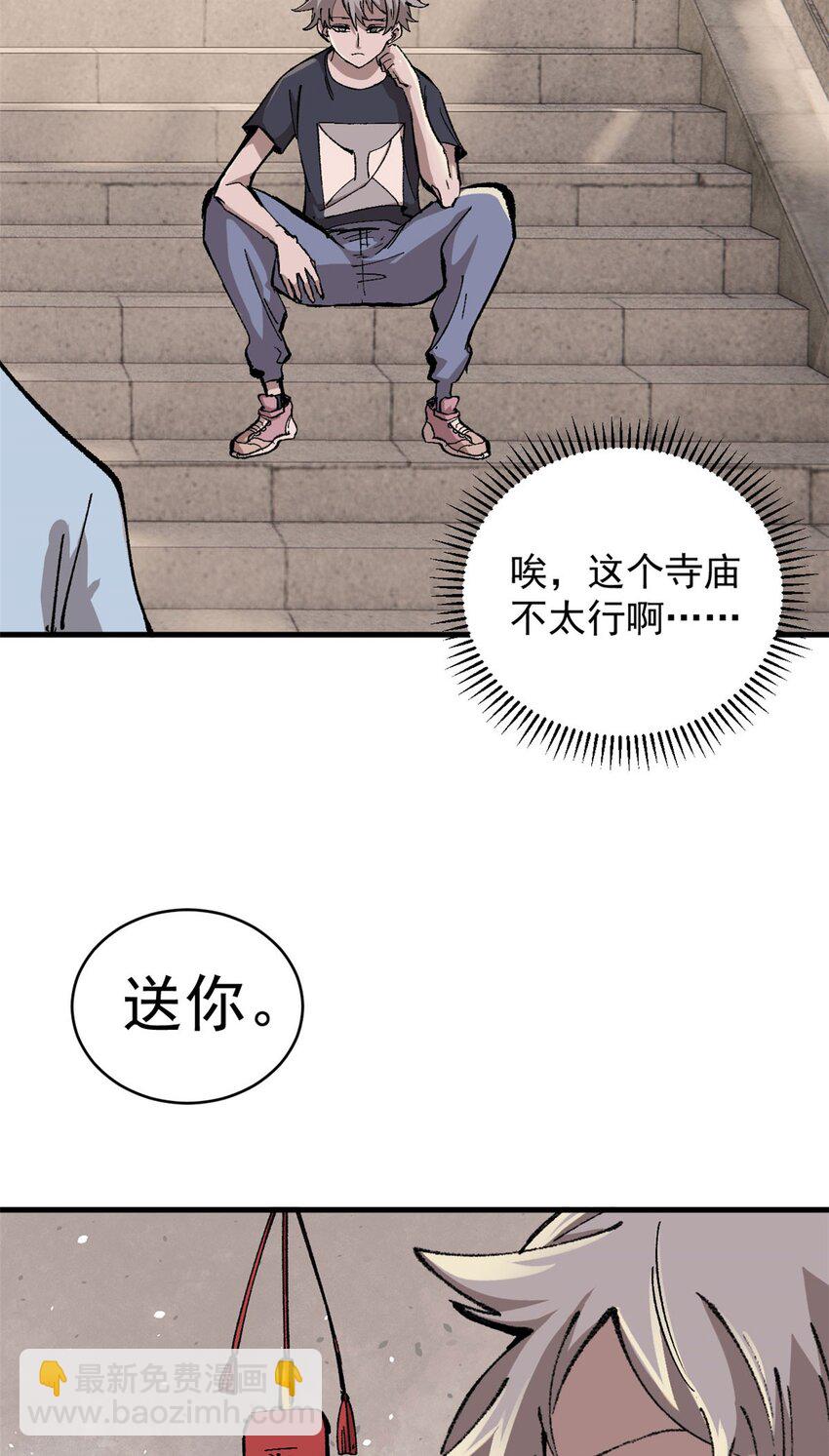 08 名为 山魈(1/2)-第9话