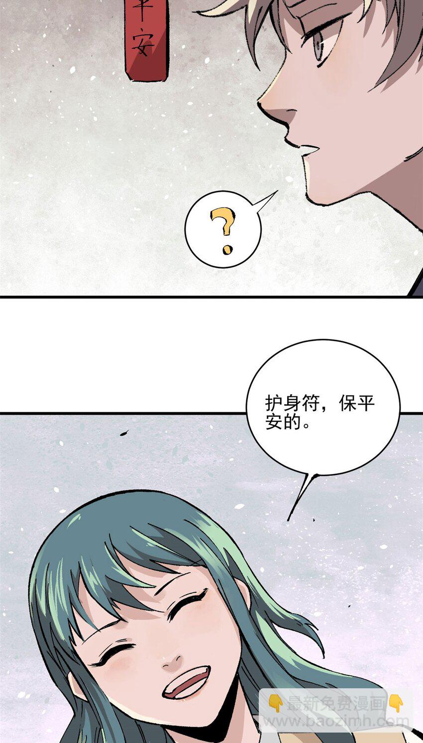 08 名为 山魈(1/2)-第9话